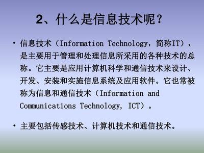 第1課時(shí) 信息技術(shù)及其影響 信息技術(shù)開發(fā)驅(qū)動(dòng)社會(huì)變革