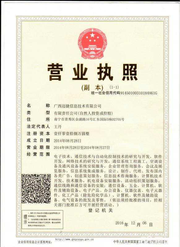廣西邁捷信息技術(shù) 創(chuàng)新驅(qū)動(dòng)的信息技術(shù)開發(fā)與服務(wù)