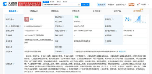 鼎捷數(shù)智東莞新設(shè)科技公司，注冊資本1000萬布局軟硬件批發(fā)業(yè)務(wù)